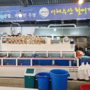 서해수산활어직판장 이미지