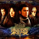 [[중국]] 자릉 (刺陵: The Treasure Hunter, 2009) / 액션, 환타지 / 대만 / 출연: 주걸륜, 진도명, 린즈 링, 증지위 이미지