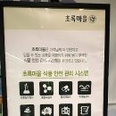 초록마을산곡점