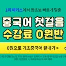 지금 바로 기초 중국어 이미지