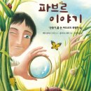 파브르