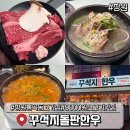 봉곡동103 | 창원 봉곡동 고기집 꾸석지돌판한우 9800원 소고기 맛집