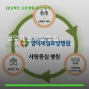 영덕제일요양병원 | 영덕제일요양병원 진료 과목 및 이용 안내