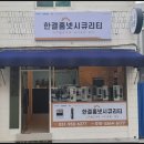 한일유앤아이아파트 | 금곡동도어락 화명한일유앤아이아파트 현관 무타공 교체 설치