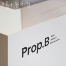 강남구 역삼동 한의원 프롭비한의원 진료시간 접근성 이용후기