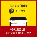 플러스디앤피