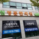 녹원명문한의원 이미지