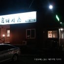 일성흑돼지촌 | <제주여행>흑돼지촌-서귀포 맛집 그리고 일성비치콘도에서의 첫째날 밤..