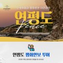 (주)연평여행사