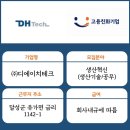 디에이치테크 이미지