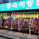 감동정육식당원미점