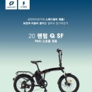 삼천리전기자전거