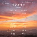 서울뮤직페스티벌 청춘폴나잇 2024 토요일 추가 가수 입장 후기 주차