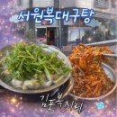 학운산단1로 | 김포복지리 맛집 추천! 서원복대구탕 까치복지리로 즐기는 주말 몸보신 후기