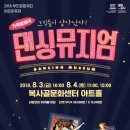 서울발레시어터 <댄싱뮤지엄> 이미지