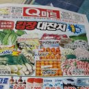 둔포Q 마트