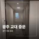 모아광고디자인 - 관악구 봉천로 447 | 광주 교대모아엘가 원슬라이딩 도어 제작 설치 후기