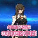 성우엔터테인먼트 | &lt;턴제 SRPG&gt; SD건담 G제네레이션 이터널 후기!