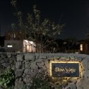 슬로우리제주민박 이미지