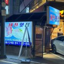 대찬횟집 | 교대역 맛집 횟집추천 예약필수 대방어 시즌 시작 “대찬횟집” 내돈내산 후기