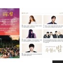 울주 피크닉 콘서트 유월의 밤 이미지