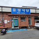 서천1리 | 충남 서천 장항 맛집 /서천유정 식당