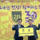 광양교육지원청-전남드래곤즈 상호협력 협약[미래교육신문] 이미지