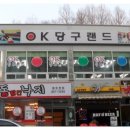 당구한판OK 이미지