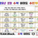 팀블랙 수석태권도장 이미지