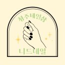 니드네일 이미지