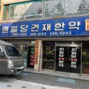 장수탕제원 네이버블로그