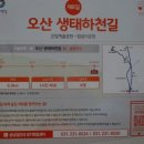 오산생태하천길(삼남길) | 오산 시민들의 산책길 삼남길 제 8길 오산생태하천길