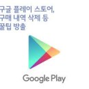 플레이스토어 이미지