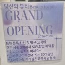 구암동050 | 대구 칠곡 피부샵 당신의뷰티, 물방울 초음파 관리로 속건조 해결하고 온 후기