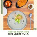 송가 국수랑 돈가스 이미지