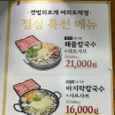 여의도 백합집 | 여의도 칼국수 맛집 갯벌의 조개 | 신선한 해산물 가득한 해물칼국수 강력 추천 후기