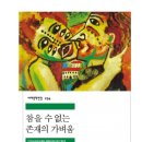 1960년대 캄보디아의 잃어버린 로큰롤 | &lt;추천독서후기 &gt;참을수없는 존재의 가벼움 --밀란 쿤데라