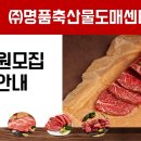 명품도매축산센타 이미지