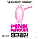 핑크빌 이미지