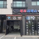 신호3길 46(교현2동) | 동탄2 르노삼성 전문 정비 제로모터스 친절과 꼼꼼함으로 만족