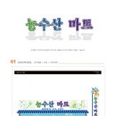 농수산마트 - 용인시 기흥구 이현로 93 | 농수산마트