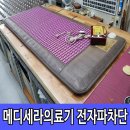 효성의료기 메디세라 고장 깔끔하게 수리했어요