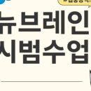 뉴브레인보습학원