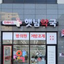 햇님약국 이미지