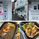 [전북 전주] 전북대학교 신정문 근처 가성비 좋은 금암동 배달 맛집 꾸꾸 삼겹