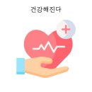 자연 속 점핑다이어트 이미지