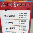 조마루감자탕 의정부점 이미지