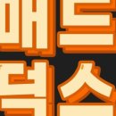 매드씬