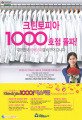 크린토피아목포지사