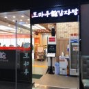 조마루감자탕 판교점